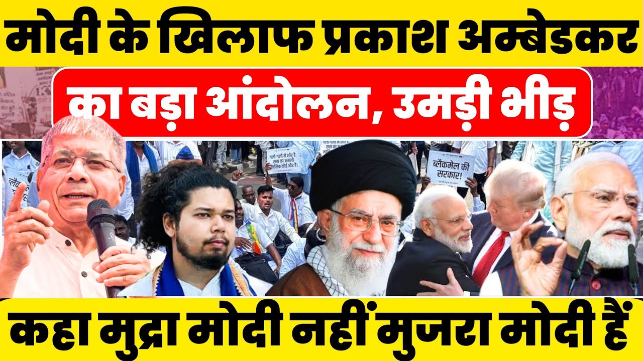 Prakash Ambedkar का Mumbai में बड़ा आंदोलन !! 