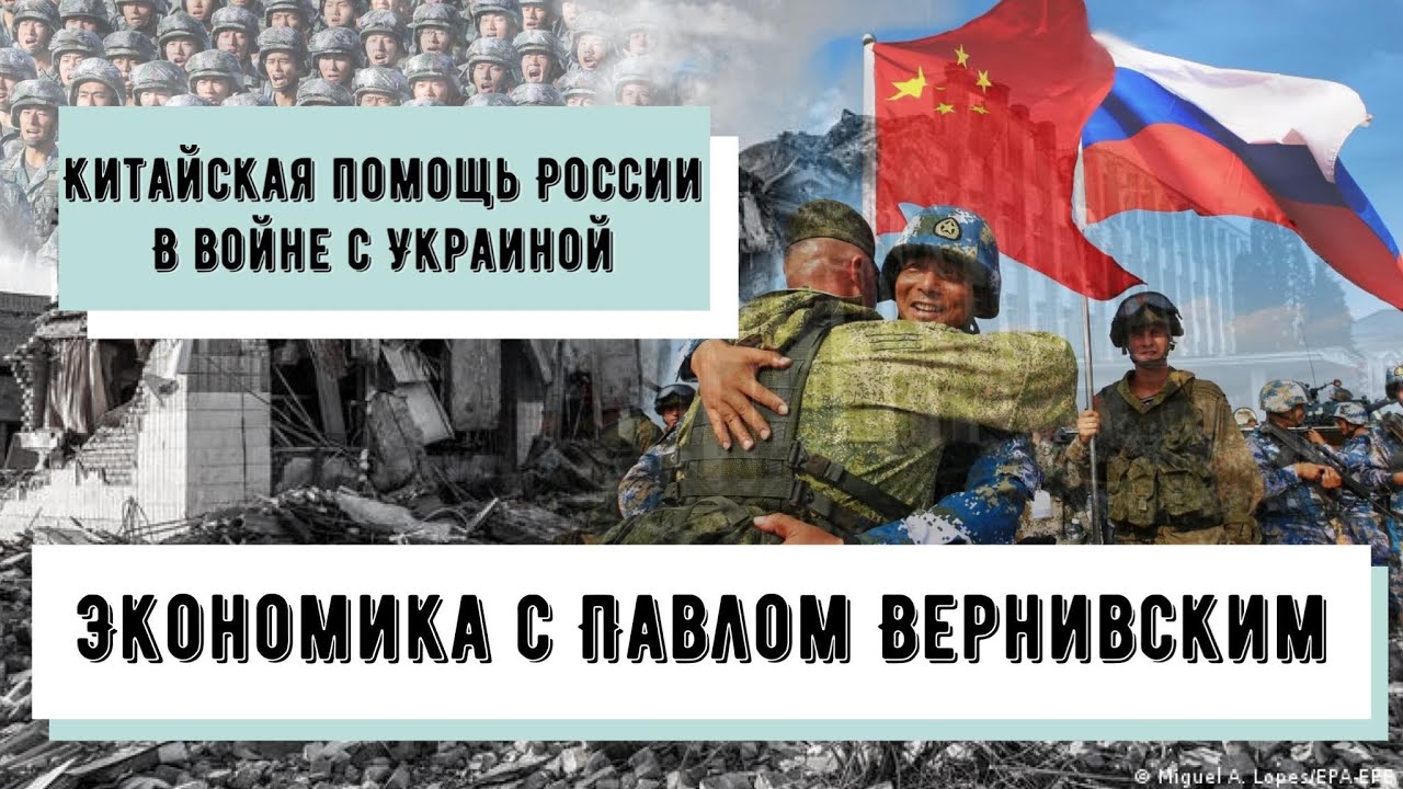 Поможет ли китай россии в войне. Китай поможет России в войне с Украиной. Помощь Китая России. Китай будет помогать России в войне с Украиной. Китай поможет России.