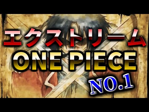 【MAD】「Believe」×エクストリームONE PIECE　イーストブルー編
