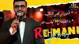 Walid rahmani nayda chaabi - كشكول شعبي وليد الرحماني ❤️