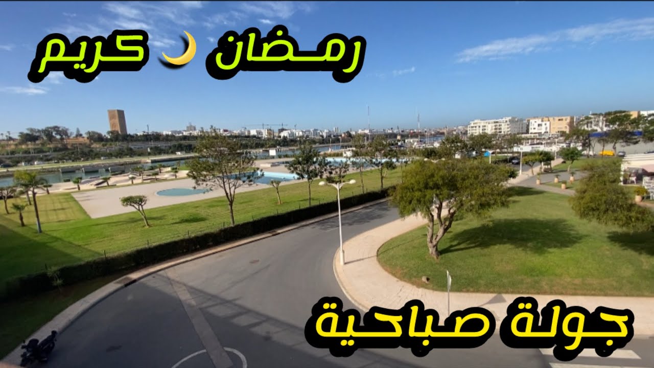 جولة في رمضان 🌙 6