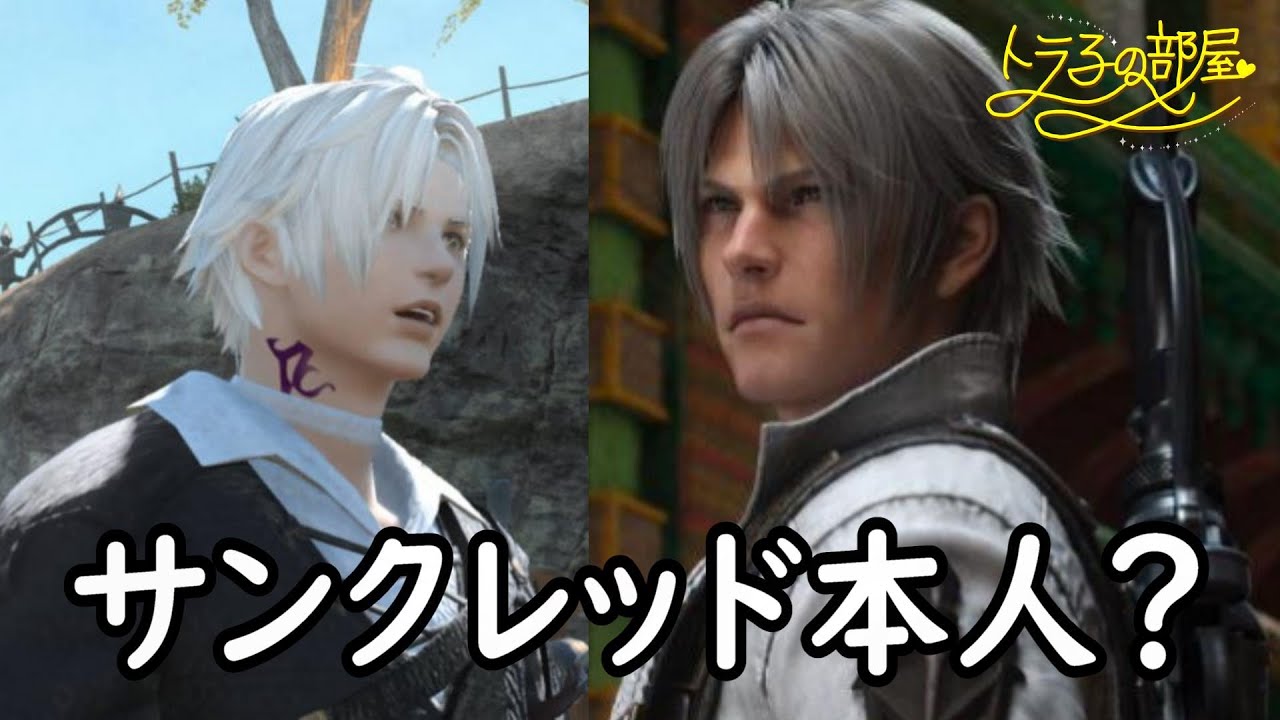 FF14]サンクレッドが好きすぎて自分がサンクレッドになったヒカセン