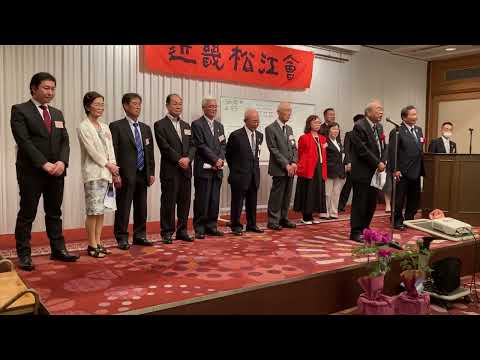 近畿松江会2023年総会・懇親会　万歳三唱
