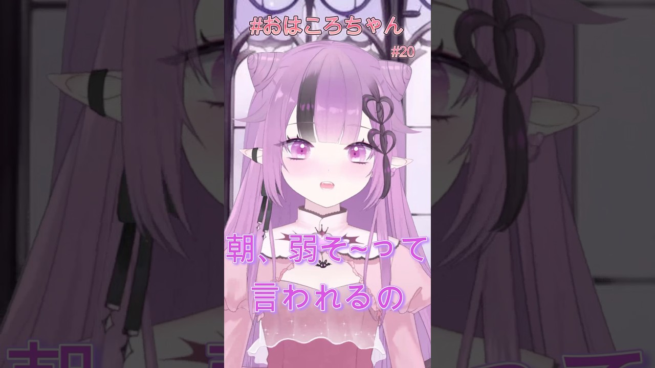 早起きは三文の徳らしいけど起きれない#おはころちゃん #vtuber