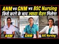 Anm vs gnm vs bsc nursing            