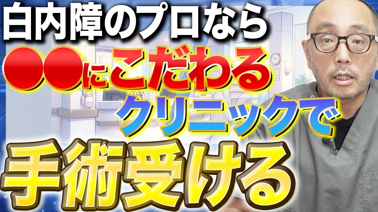 多焦点レンズにまつわる噂に騙されないで！白内障のプロが本音で語ります