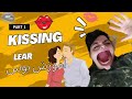 آموزش لب گرفتن عملی پارت اول