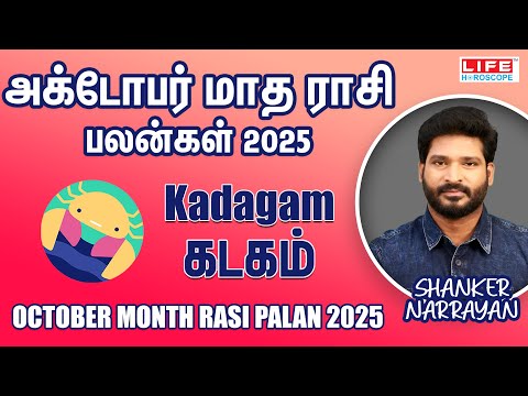October Month Rasi Palan 2025| Kadagam -  Kadagam | அக்டோபர் மாத ராசி பலன்கள் 2025 | Life Horoscope  - video from Life Horoscope