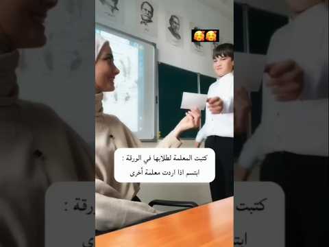 ابتسم اذا اردت معلمة اخرى تحفيز دراسي ستوريات قصيرة لايك