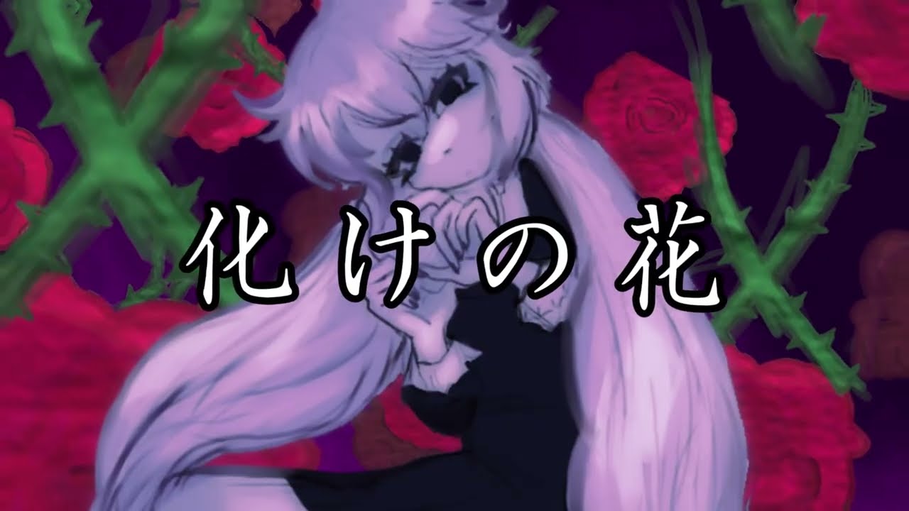 【Otomachi Una】Bake no Hana【VOCALOID Cover】