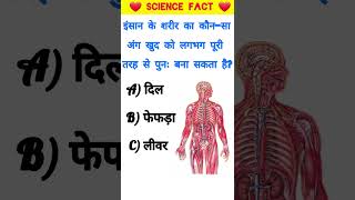 Top 20 Science Fact 💥💥/Science fact in hindi/Gk science best video #sciencedaily #nationalscienceday