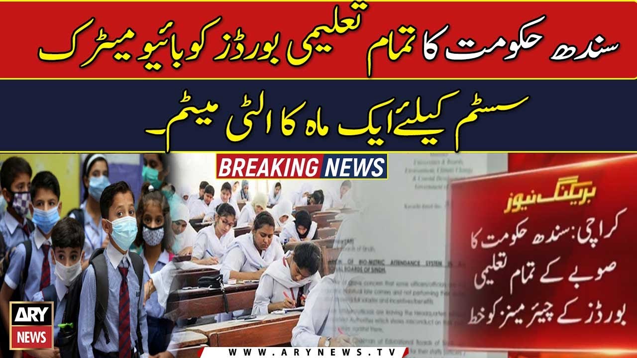 Sindh govt writes letters to educational boards chairman YouTube