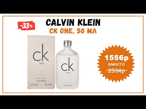 CALVIN KLEIN CK One, 50 мл CALVIN KLEIN CK One, 50 мл