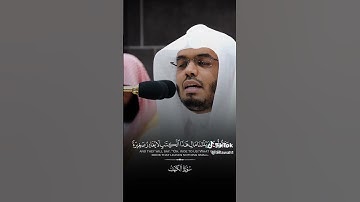 تلاوة نادرة قمة الابداع القران الكريم بصوت القارى الشيخ ياسر الدوسري
