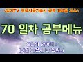 [토목시공기술사 180일 코스] 70 일차 공부메뉴