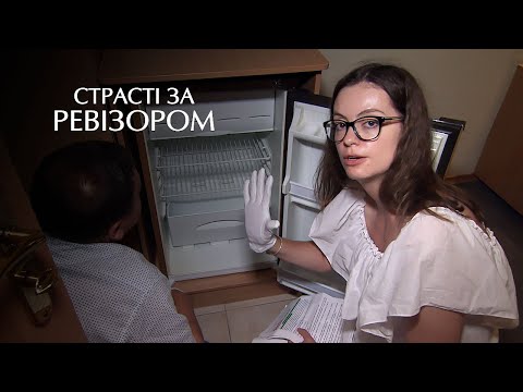Самый волосатый отель в Бердянске! (Курорт Ореанда. Бердянск) – Страсти по Ревизору – 02.12.2019