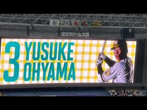 【曲変】阪神 大山悠輔選手（偶数打席）登場曲 DOBERMAN INFINITY  曲名/We are the one