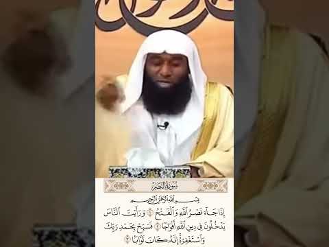 سبب نزول سورة النصر الشيخ بدر المشاري