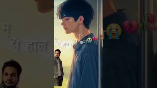 तेरे ईश्क  मे  साथिया । ।Bipul  ka heart touching  #khushboo 😭💔🥀#viral short