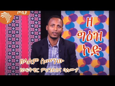 ቪዲዮ: የሶፍትዌር ምህንድስና ከድር ምህንድስና የሚለየው እንዴት ነው?