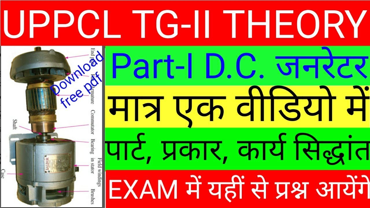 dc generator in hindi uppcl tg2 new vacancy 2022 uppcl tg2 exam kab hoga uppcl tg2 exam date 2022