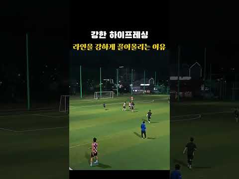 강한 하이프레싱을 하는 이유