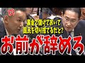 【解散しろ!】総理が逆ギレ!?埒が明かない答弁に山本太郎議員がついにキレる、国会が止まる事態に…