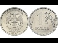 РАЗНОВИДНОСТИ 1 РУБЛЯ 2007 ГОДА