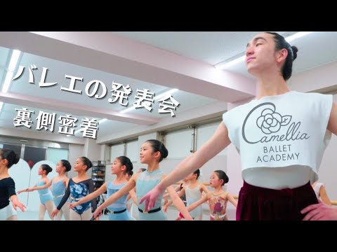 Ballet is cruel, but fascinating! (ZUBY x Camellia Ballet Academy) Behind-the-scenes at rehearsal...