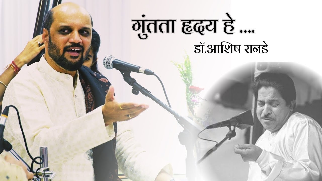 Guntata Hriday by Dr.Ashish Ranade - YouTube