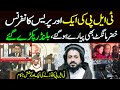 TLP 2nd Press Conference | Barrister Usman Khizer mangat & company left TLP
