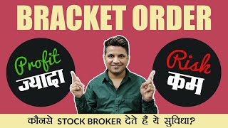Bracket Order in Hindi | Meaning, Trading, Strategy, Explained