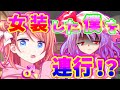 【ゆっくり茶番劇】【○○○で女装しちゃって、女子高生活！？】第一話「女装」