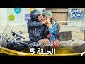 مسلسل الطائر المبكر الحلقة 5 Summer Is Calling mp3