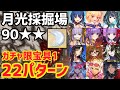 【FGO】増量版!90★★月光採掘場(アラビアエリア)変則周回22パターン【オーディールコール】