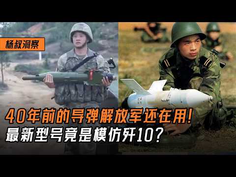 [Uncle Yang's Insights] The PLA is still using a 40-year-old missile! The HJ-73 is cheap and abun...