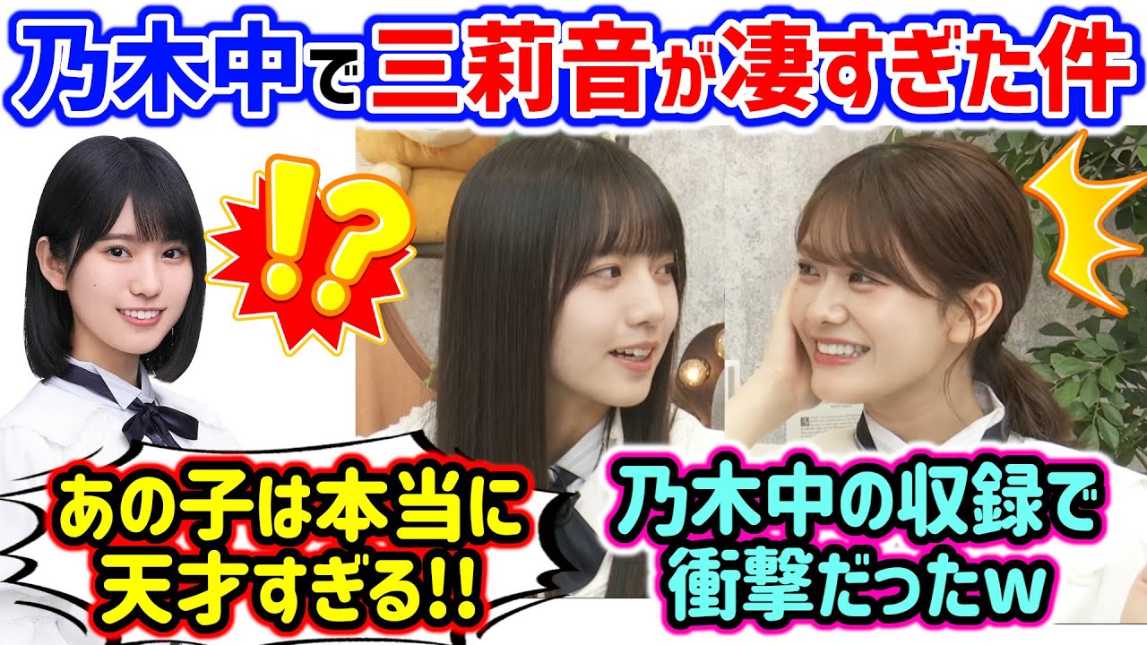 乃木中の増田三莉音が〇〇すぎて衝撃を受ける海邉朱莉と奥田いろは..ｗ【文字起こし】乃木坂46