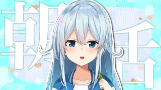 【朝活 #152】みんなはどんな私が好きですか？【雪城眞尋/にじさんじ】