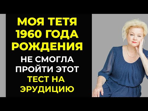 Только 1 из 10 проходят этот тест! Проверьте себя! Викторина на знания #53