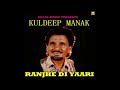 Meri Rangli Charkhi | Kuldeep Manak
