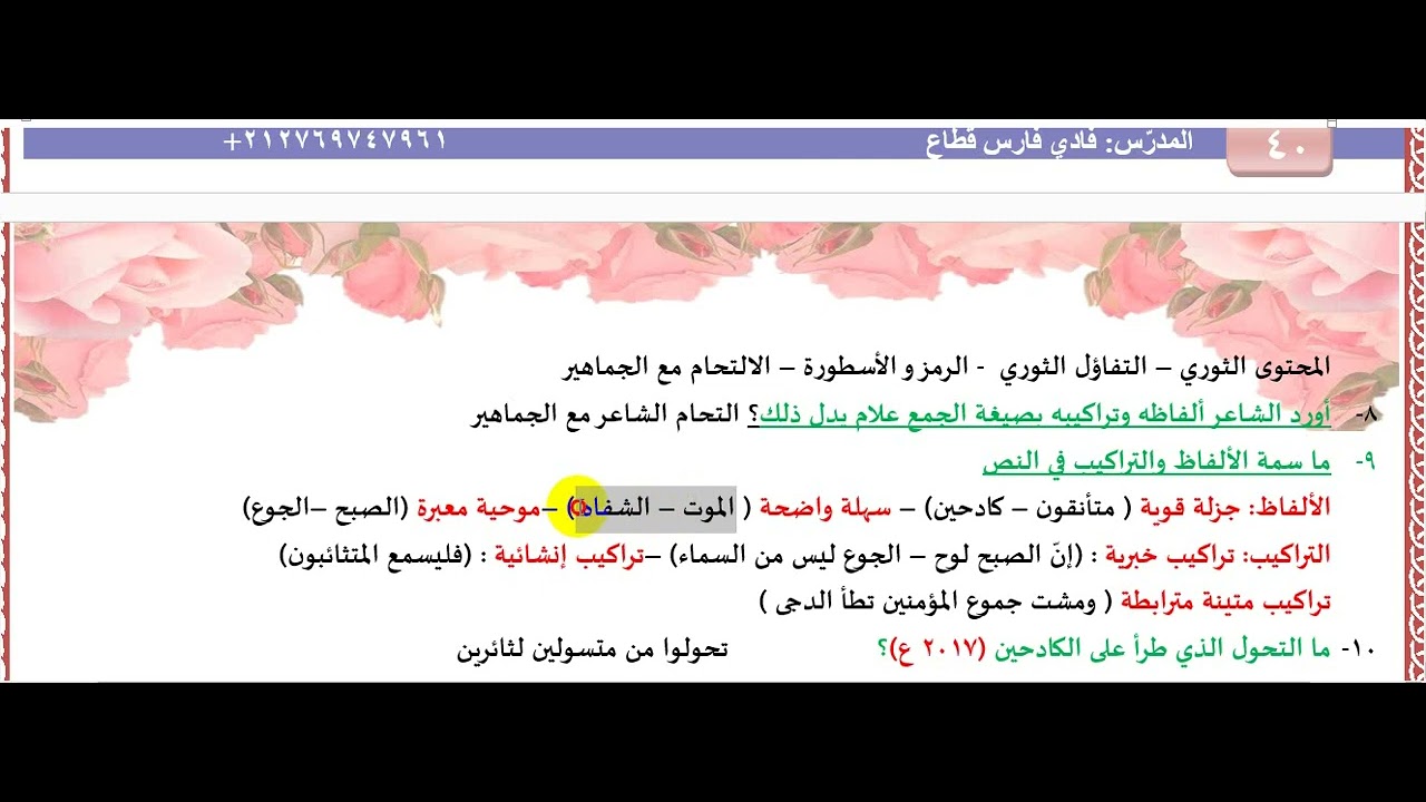 كبر السؤال | تطبيقات إضافية | الجزء الأوّل