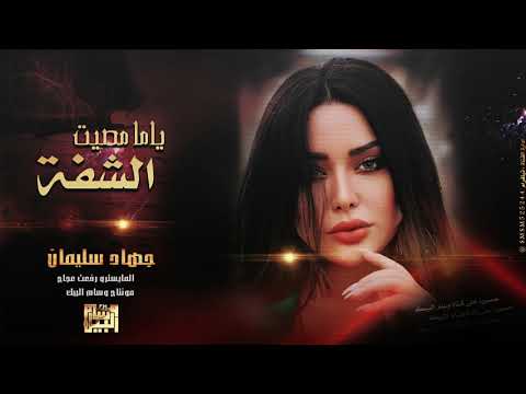 ياما عضيت الشفة صاحبتك هي صاحبتي 2021 