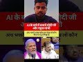 Real Meaning of AI: PM Modi’s Viral Speech on American-Indian AI 🇮🇳🇺🇸