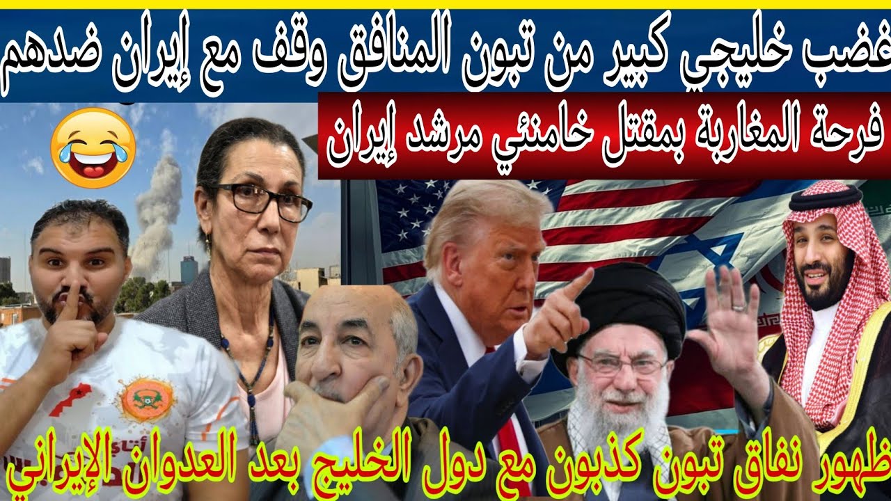 غضب خليجي من تبون بعد وقوفه مع إيران في عدوانها على بلدان الخليج/أمريكا🇺🇸بندرت حبيب تبون الخامنئي🇮🇷