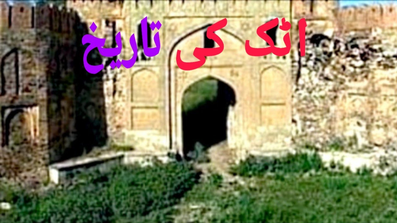 attock history,history of attock