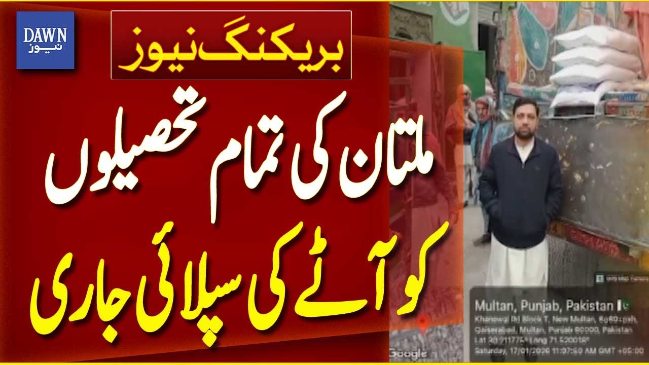 Flour Supply Continues Across All Tehsils of Multan | Breaking News | Dawn News