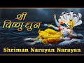 LIVE: Peaceful Vishnu Dhun | श्री विष्णु धुन | Shriman Narayan Narayan Hari Hari