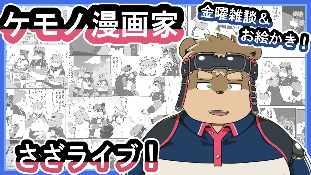 金曜雑談＆おえかき配信【30回目～けもケ前最後の配信！～】