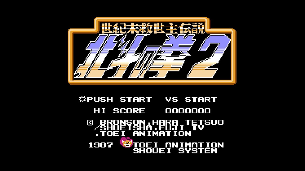 レトロゲーム》【FC】理不尽さに勝つ。。（ 北斗の拳2 世紀末救世主