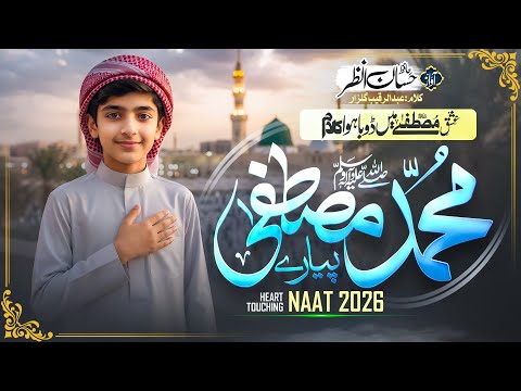 New Naat Sharif 2026 - Muhammad Mustafa Pyare - Hafiz Hassan Anzar - New Naat 2026